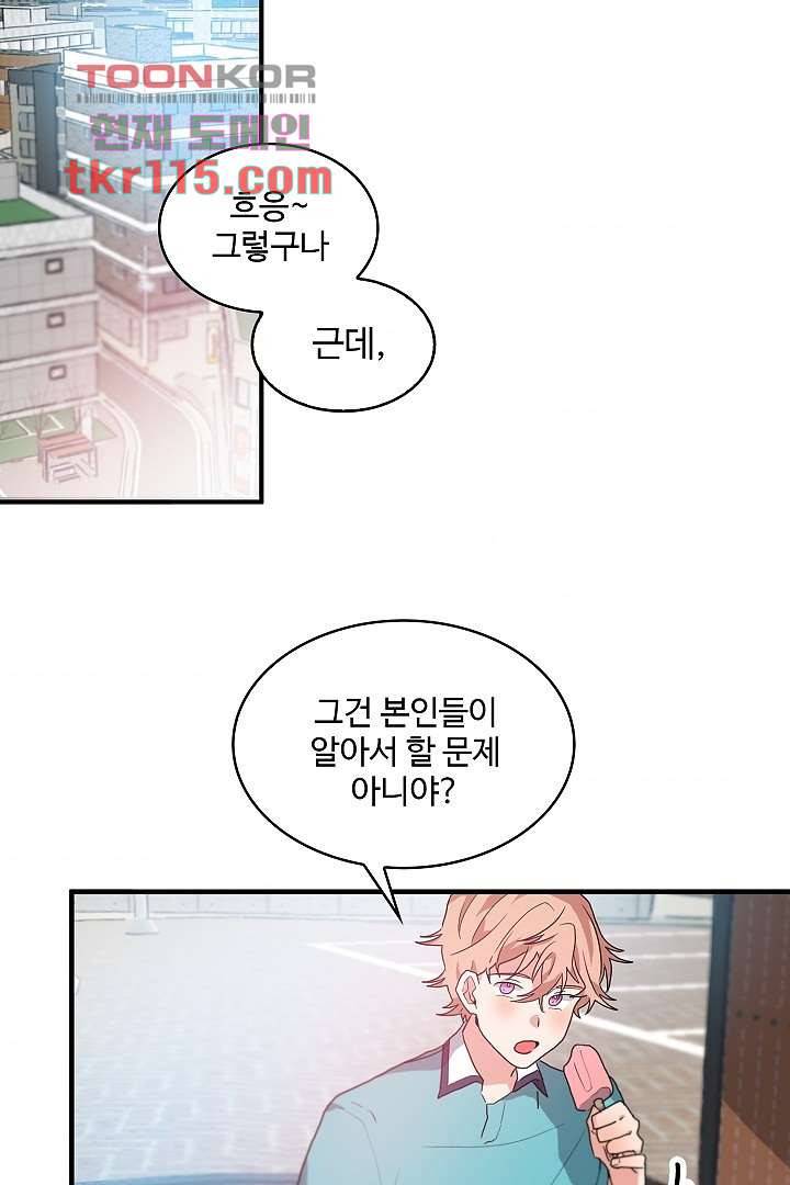 아가씨가 너무해! 29화 9