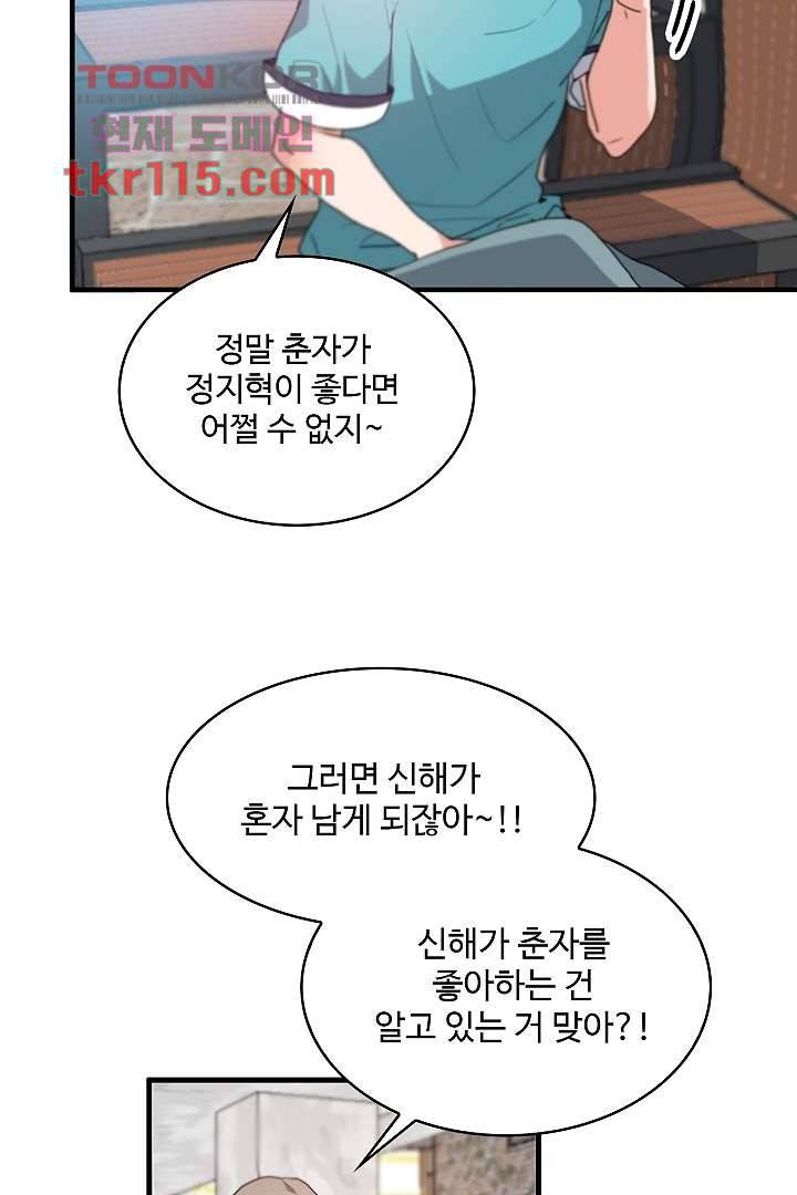 아가씨가 너무해! 29화 10