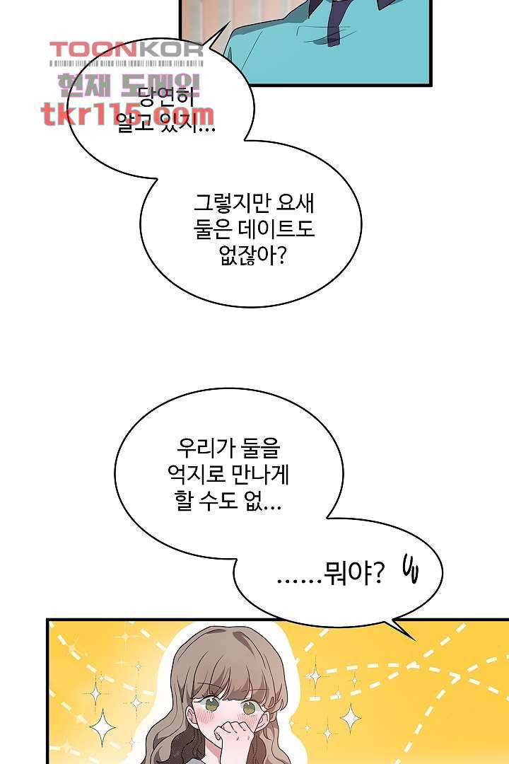 아가씨가 너무해! 29화 12