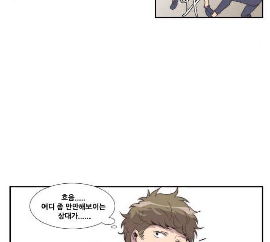 모태솔로수용소 62화 9