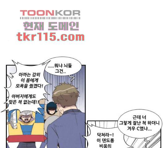 모태솔로수용소 62화 12