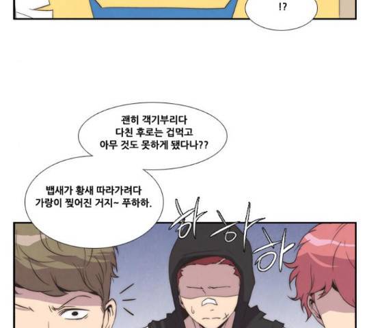 모태솔로수용소 62화 16