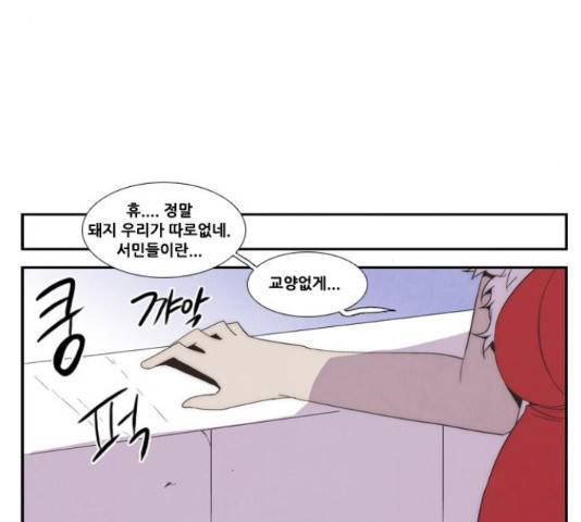 모태솔로수용소 62화 31