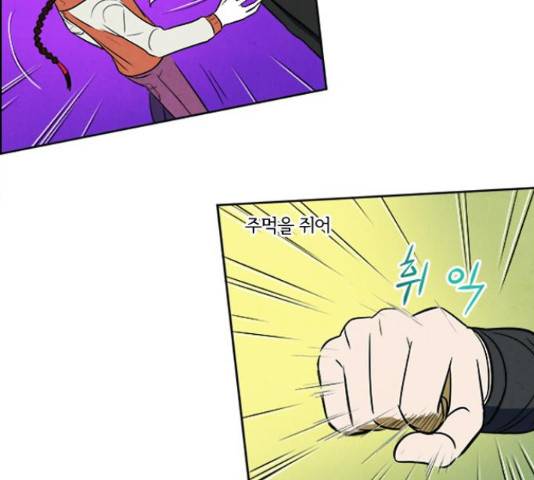 악의는 없다 51화 8