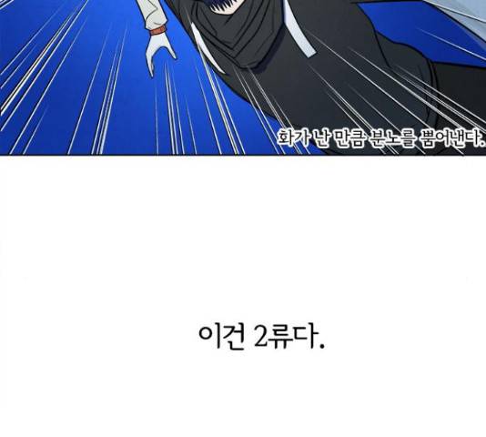 악의는 없다 51화 10