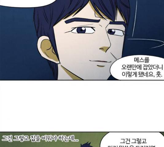 악의는 없다 51화 14
