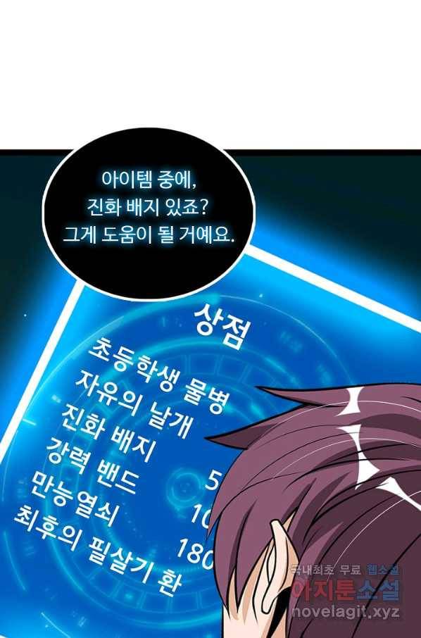 천하무적 임훈 165화 4