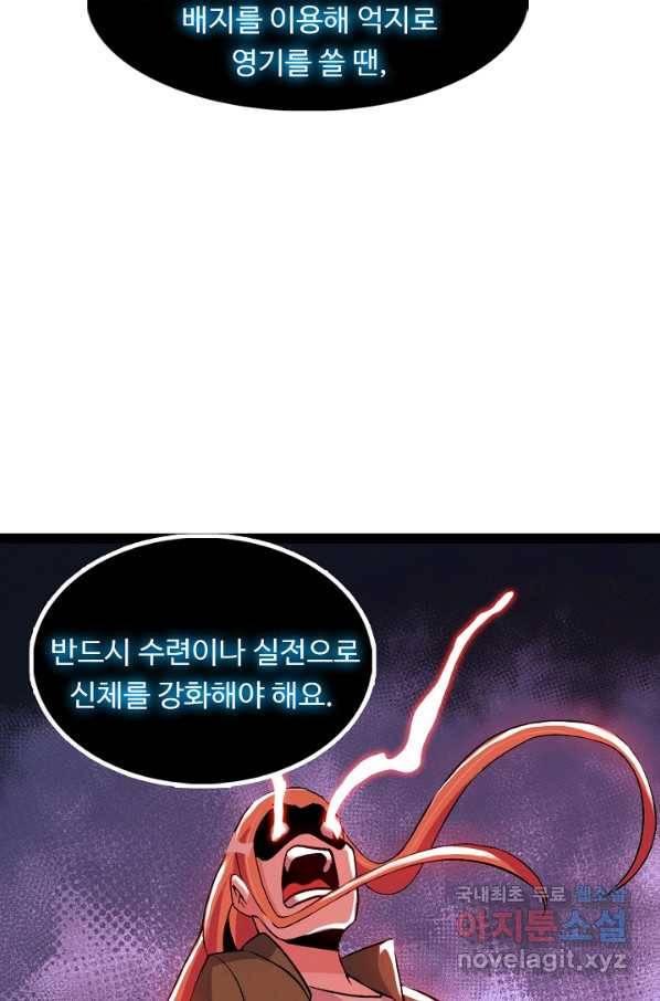 천하무적 임훈 165화 7