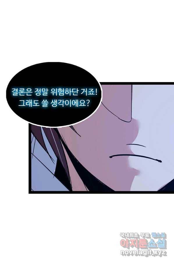 천하무적 임훈 165화 9