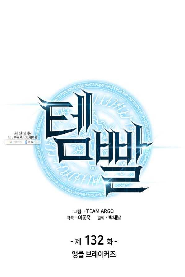 템빨(카카오) 132화 1