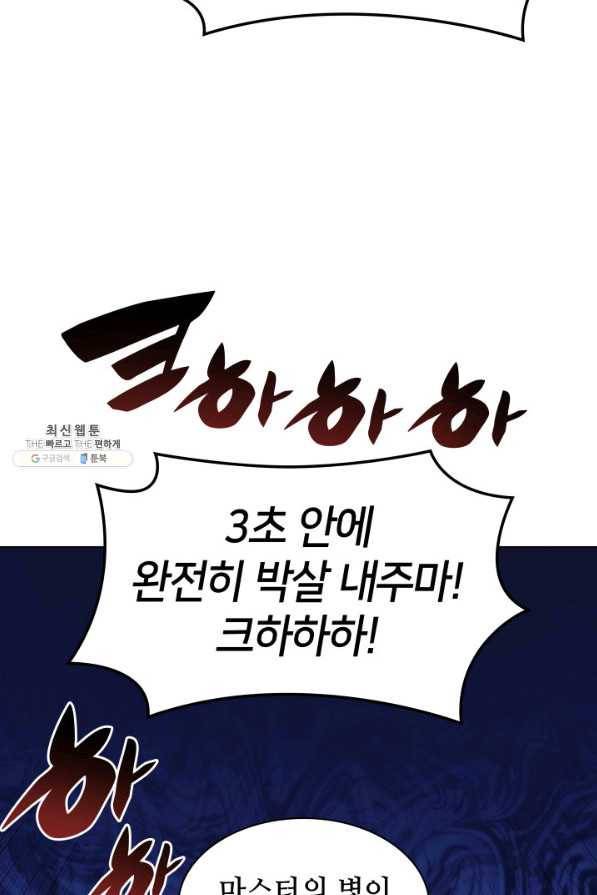 템빨(카카오) 132화 9