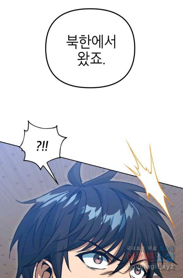 만렙부터 레벨업 47화 1