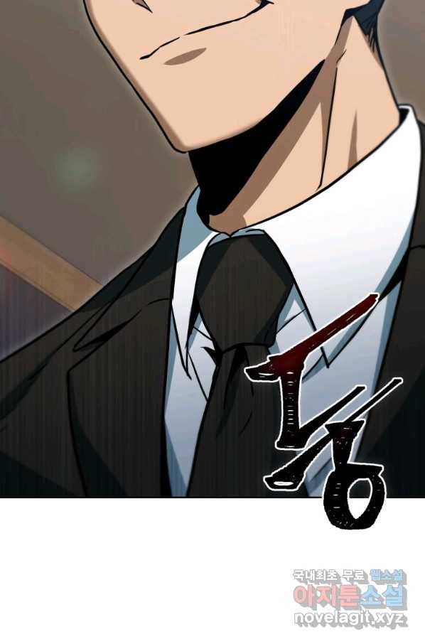 만렙부터 레벨업 47화 4