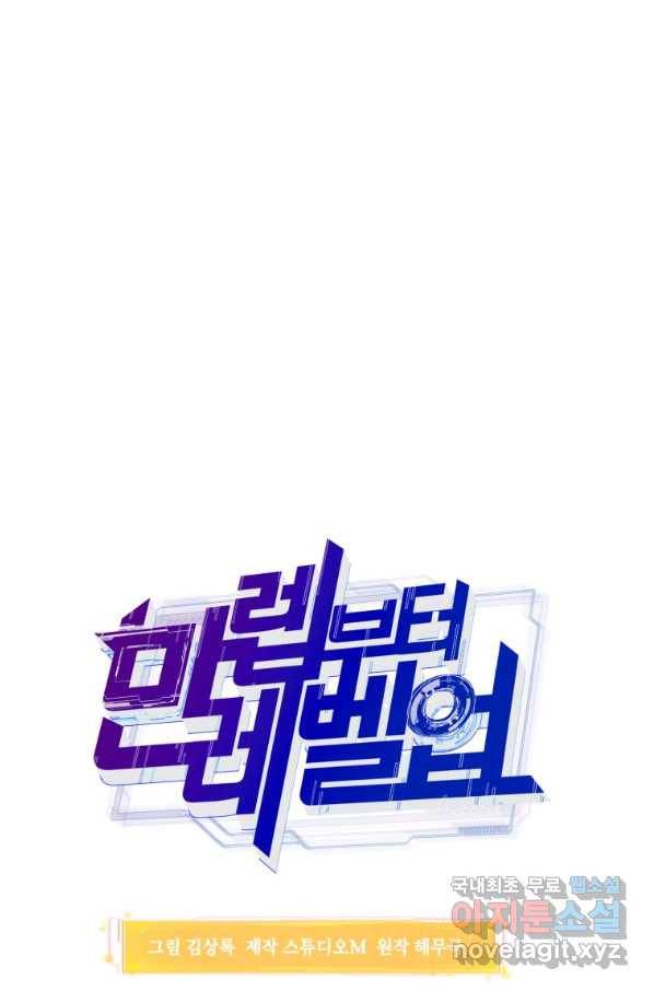 만렙부터 레벨업 47화 5