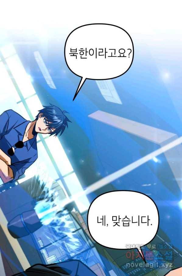 만렙부터 레벨업 47화 7