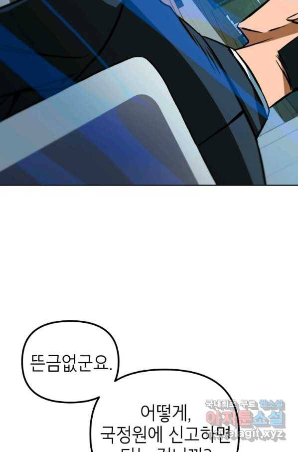 만렙부터 레벨업 47화 8