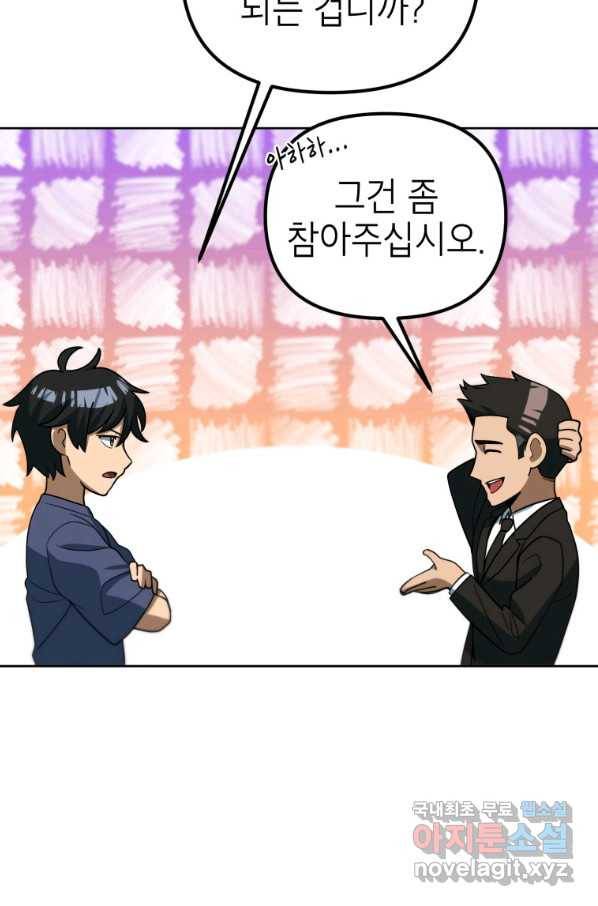 만렙부터 레벨업 47화 9
