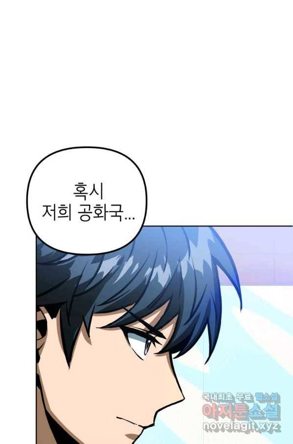 만렙부터 레벨업 47화 10