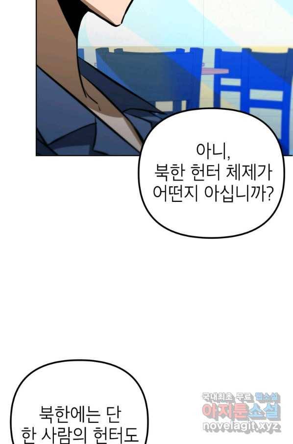 만렙부터 레벨업 47화 11