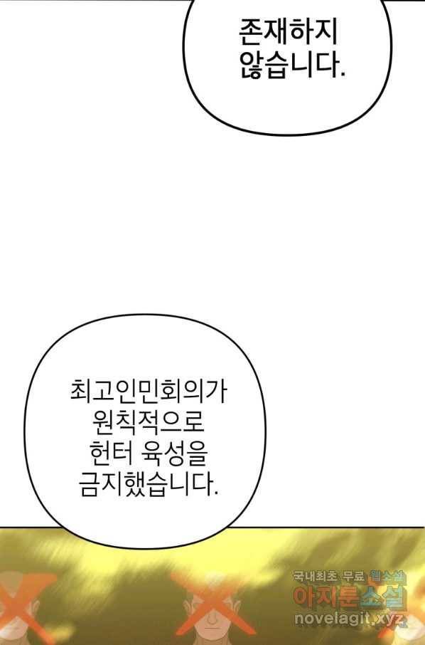 만렙부터 레벨업 47화 13
