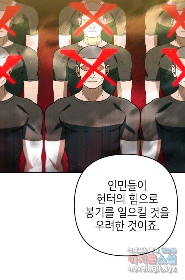 만렙부터 레벨업 47화 14