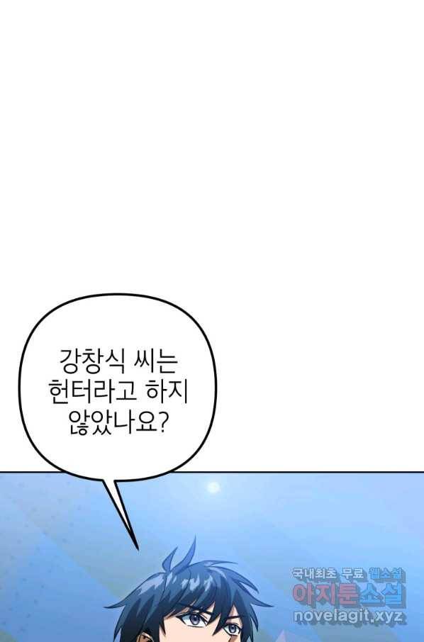 만렙부터 레벨업 47화 15