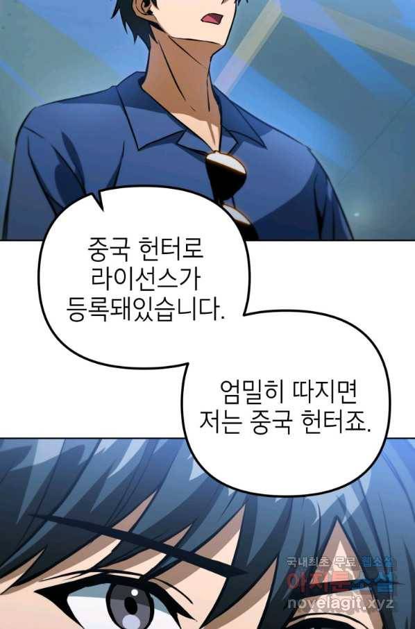 만렙부터 레벨업 47화 16