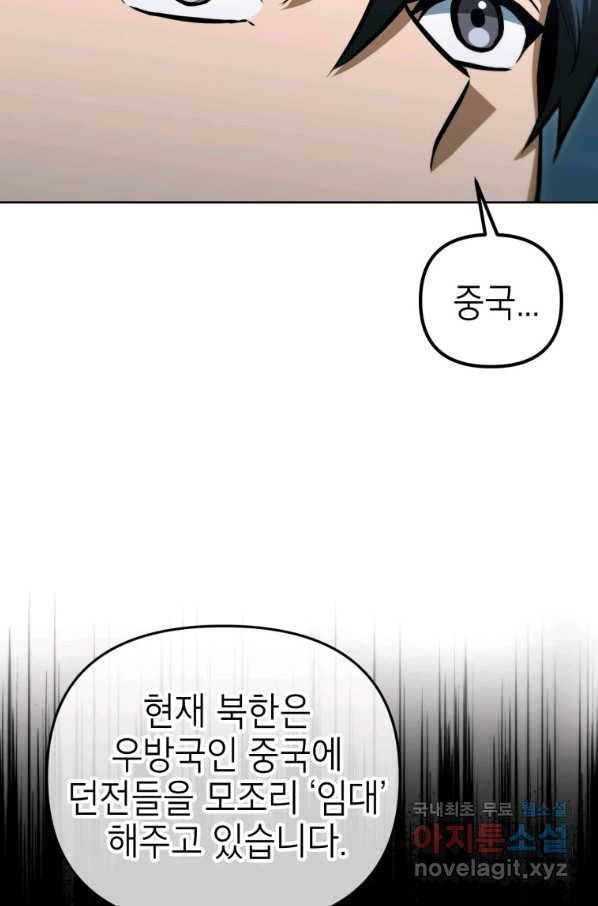 만렙부터 레벨업 47화 17