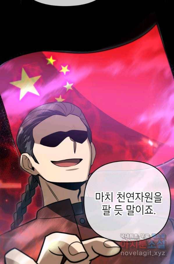 만렙부터 레벨업 47화 18