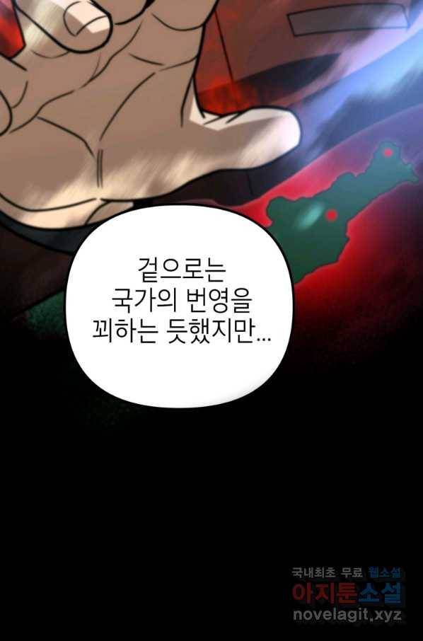 만렙부터 레벨업 47화 19