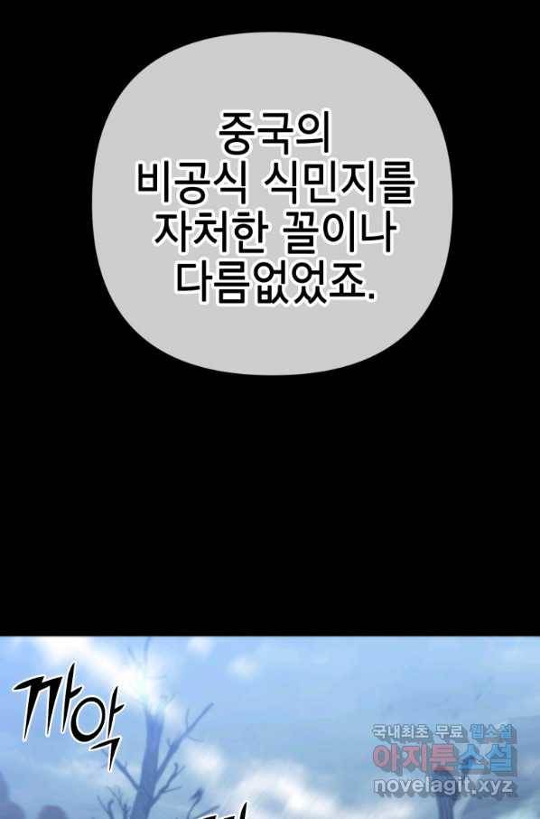 만렙부터 레벨업 47화 20