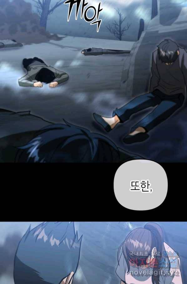 만렙부터 레벨업 47화 21