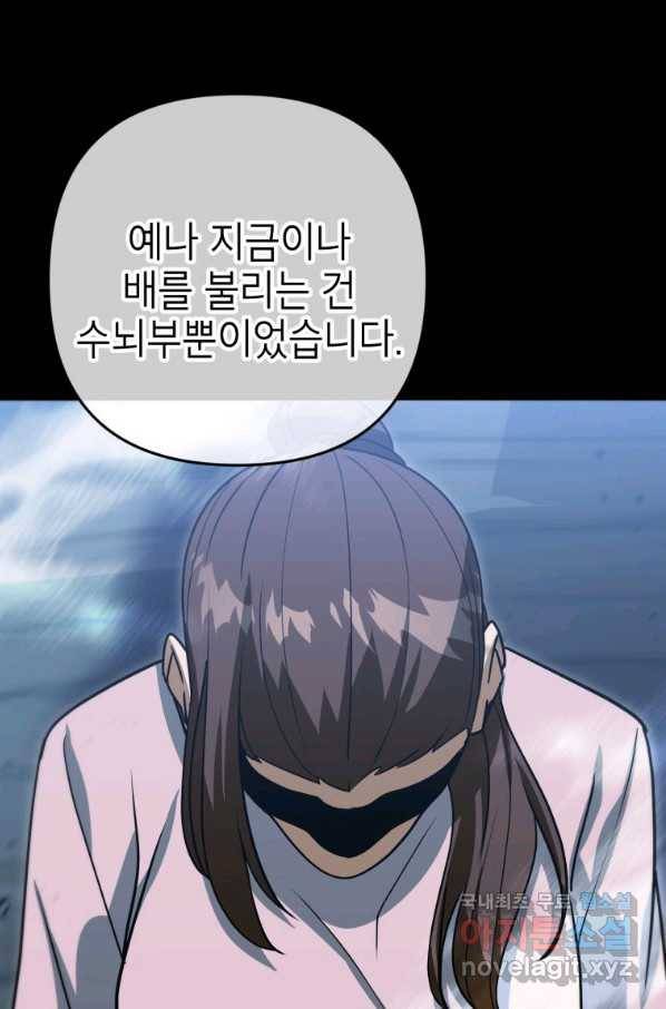 만렙부터 레벨업 47화 23