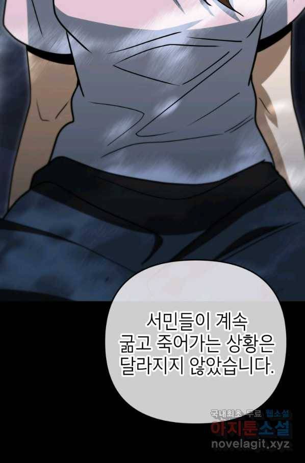 만렙부터 레벨업 47화 24