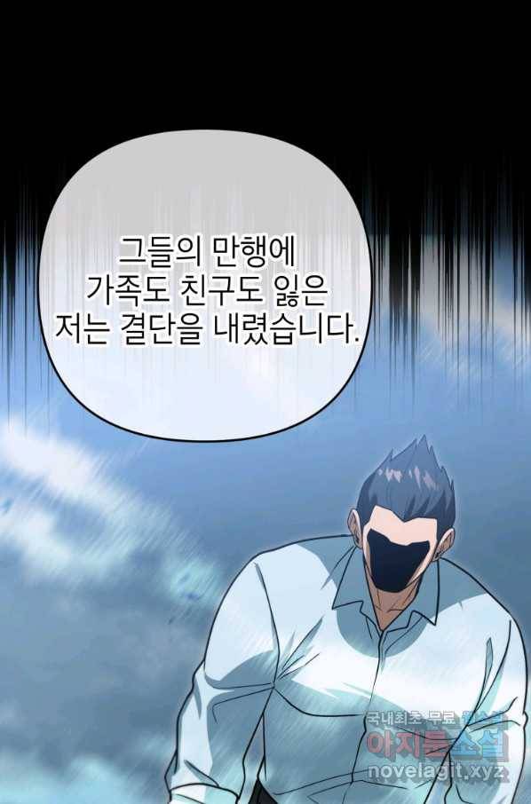 만렙부터 레벨업 47화 26