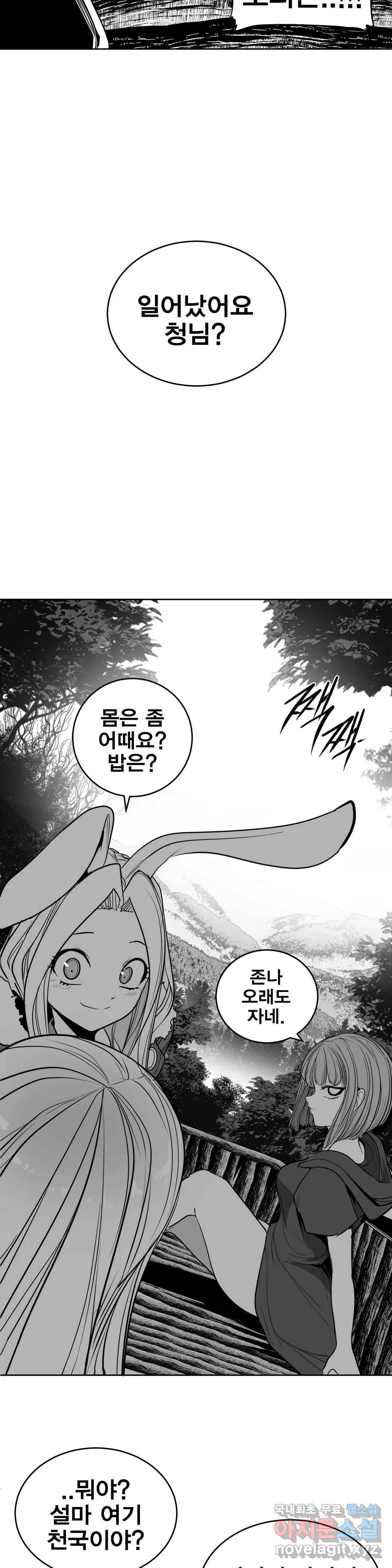 던전 속 사정 106화 최종화 - 여정의 끝 1 7