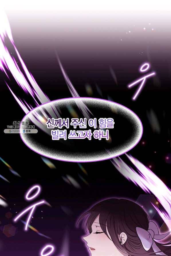 아이고, 폐하! 54화 1