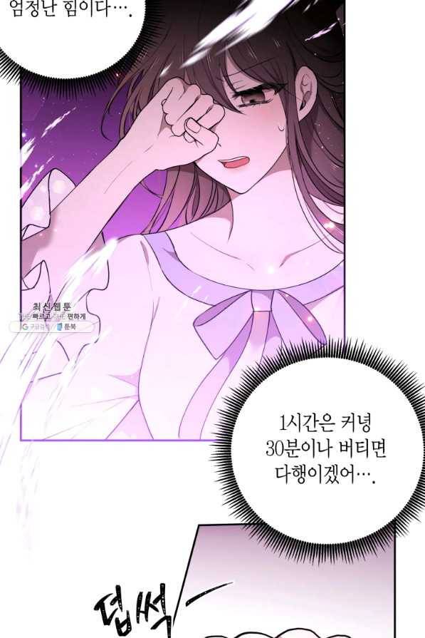 아이고, 폐하! 54화 5