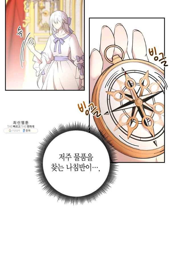 아이고, 폐하! 54화 9