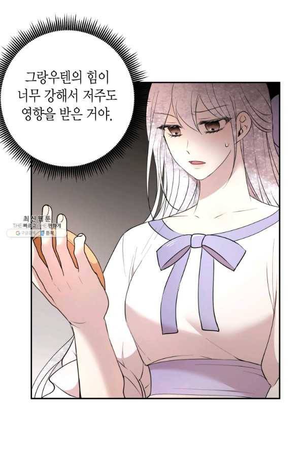 아이고, 폐하! 54화 10