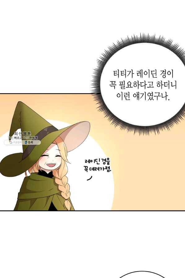 아이고, 폐하! 54화 11