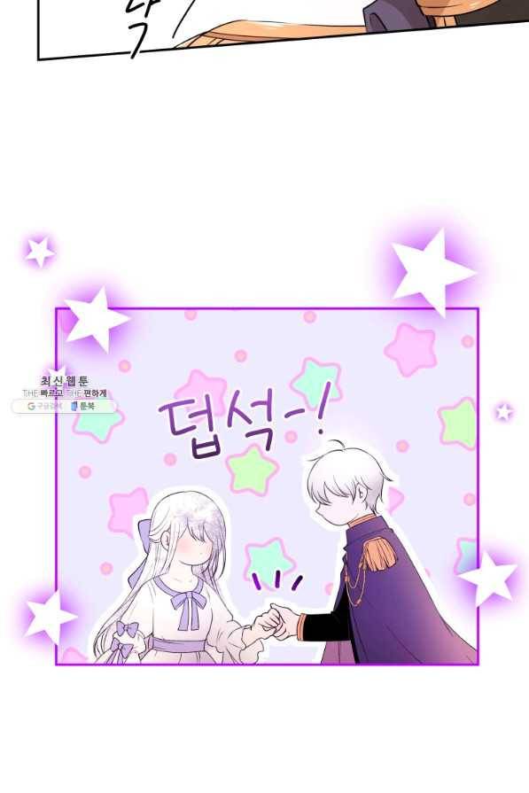 아이고, 폐하! 54화 13