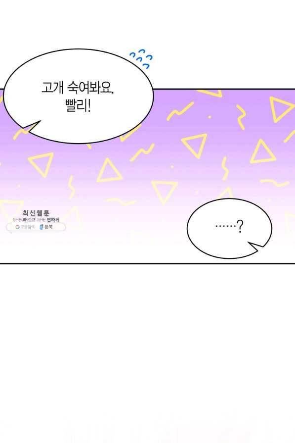 아이고, 폐하! 54화 15