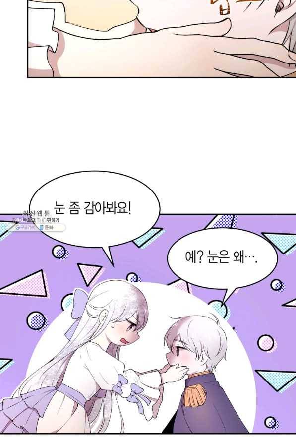아이고, 폐하! 54화 18