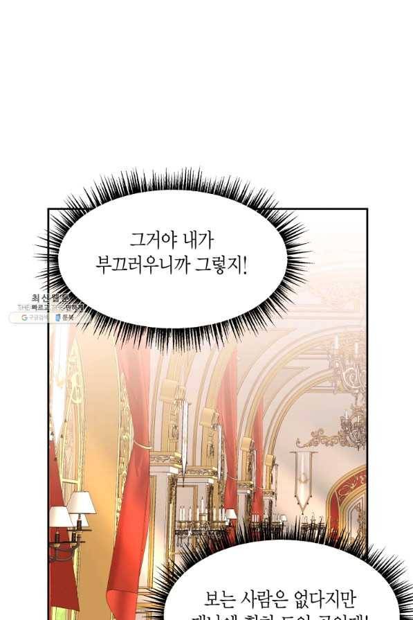 아이고, 폐하! 54화 19