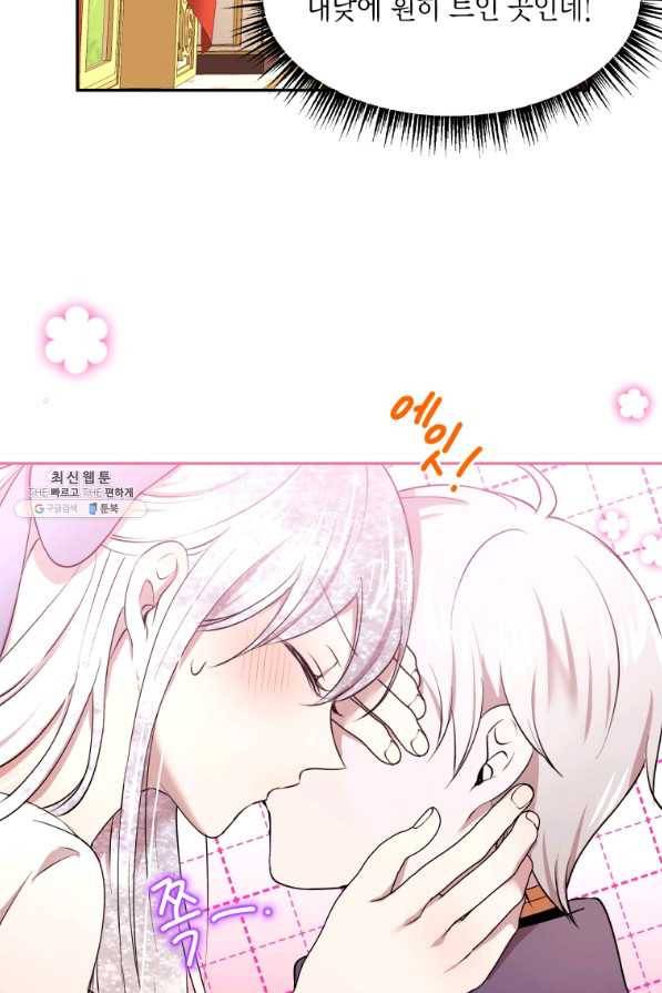 아이고, 폐하! 54화 20