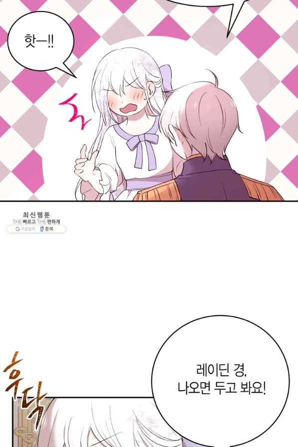 아이고, 폐하! 54화 25