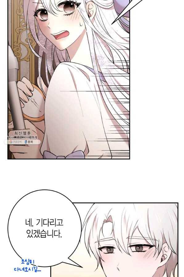 아이고, 폐하! 54화 26