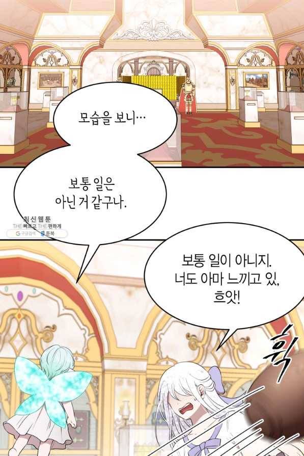 아이고, 폐하! 54화 32