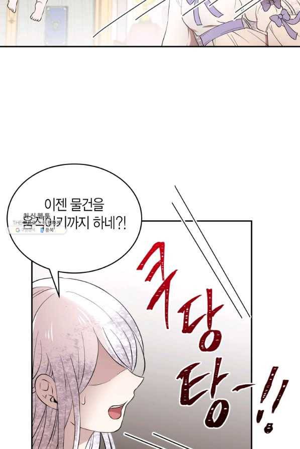 아이고, 폐하! 54화 33